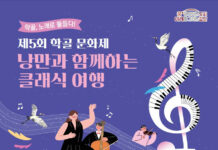 논현2동, 6년 만에 도심 속 클래식 콘서트 대면 개최