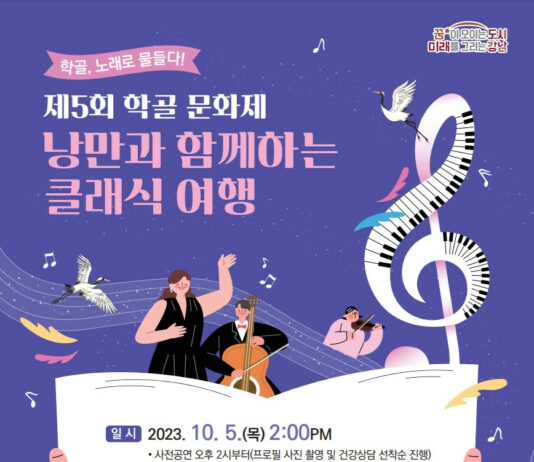 논현2동, 6년 만에 도심 속 클래식 콘서트 대면 개최