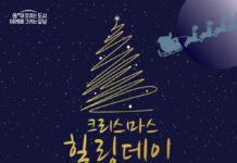 강남구, 산타도 머물고 싶은 ‘크리스마스 힐링데이’ 개최!