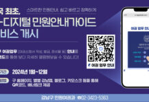 강남구, 여권 발급 안내도 스마트하네! 전국 최초 디지털 이미지 기술 적용