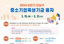 강남구, 중소기업·소상공인에 상반기 120억원 융자 지원