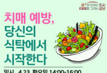 강남구, ‘치매 예방, 당신의 식탁에서 시작한다’ 특강