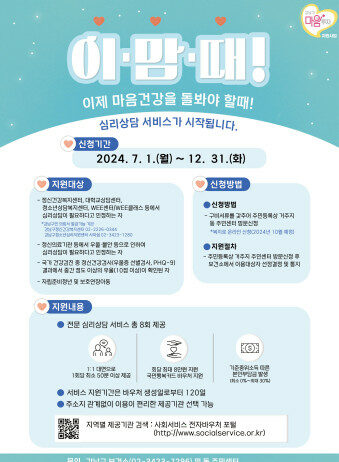 강남구, 구민 심리상담 비용 최대 64만 원 지원