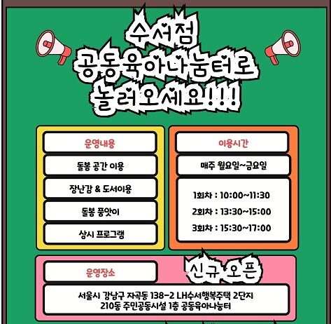 보도자료 언론보도 강남구, 공동육아나눔터 수서점 개관…공동육아 활성화한다!