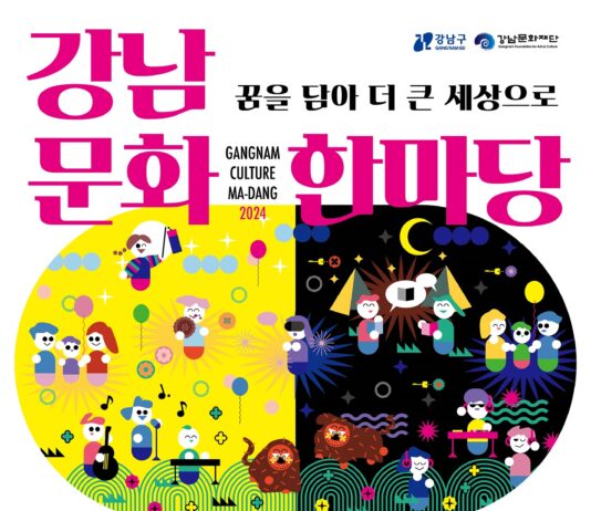 ‘강남 문화한마당’ 개최…최신 콘텐츠와 전통문화 함께 즐겨요!