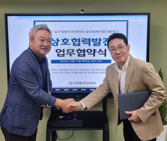 ‘MZ천국’ 압구정동, 글로벌케이팝진흥원과 업무협약 체결