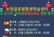 강남구, 크리스마스 특강 개최…유럽 3개국 문화와 전통을 한자리에