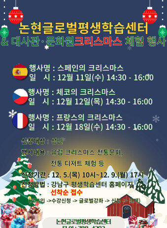 강남구, 크리스마스 특강 개최…유럽 3개국 문화와 전통을 한자리에