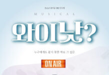 강남구, 청소년 마약예방 뮤지컬 ‘와이낫’ 개최