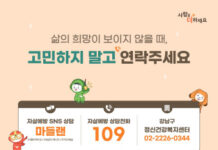 강남구, 찾아가는 정신건강관리로 자살률 낮춘다