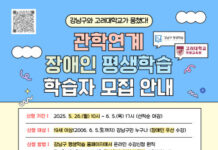 강남구, 고려대학교와 손잡고 장애인 평생교육 첫 개설