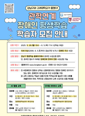 강남구, 고려대학교와 손잡고 장애인 평생교육 첫 개설