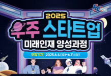 ‘우주를 꿈꾸는 너, CEO가 되어볼래?’ 강남구, 우주 스타트업 미래인재 양성