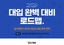 강남구, 「강남인강 2026 대입 완벽 대비 로드맵」 개최