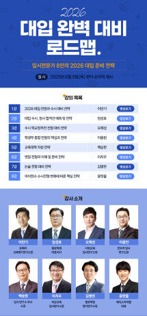 강남구, 「강남인강 2026 대입 완벽 대비 로드맵」 개최