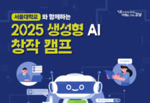 강남구, 서울대서 중학생 대상 생성형 AI 창작 캠프 개최