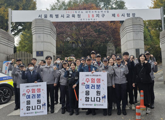 강남구, 수능 당일 민·관 합동 캠페인…수험생 응원·유해환경 점검