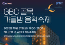 삼성1동·하나은행, 음악 축제로 GBC 상권과 상생 나선다