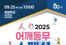 강남구, 발달장애인 운동회 개최…땀과 감동으로 하나 되는 날!