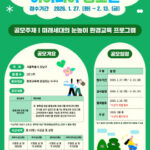 강남구, ‘미래세대 눈높이’ 환경수업 아이디어 찾는다