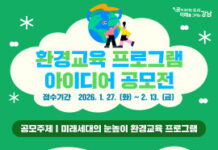 강남구, ‘미래세대 눈높이’ 환경수업 아이디어 찾는다