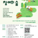 강남구, ‘우리동네 초록기부 챌린지’ 진행…공원에 시민 이름 새긴다