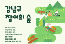 강남구, ‘우리동네 초록기부 챌린지’ 진행…공원에 시민 이름 새긴다