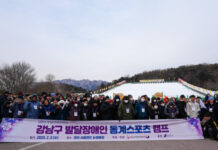 강남구, 발달장애인 동계 스포츠 캠프 개최…겨울바람 가르며 눈썰매!