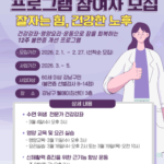 “잠 못 드는 밤 줄인다” 강남구, 60세 이상 ‘불면 개선’ 통합 프로그램 운영