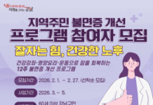 “잠 못 드는 밤 줄인다” 강남구, 60세 이상 ‘불면 개선’ 통합 프로그램 운영