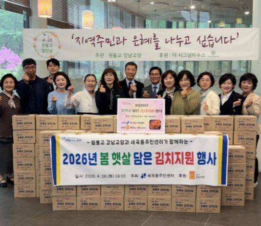 세곡동, 28일 원불교 강남교당과 봄맞이 김치 나눔 행사