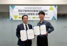 강남구, 인천참사랑병원과 중독치료·재활 협력체계 구축