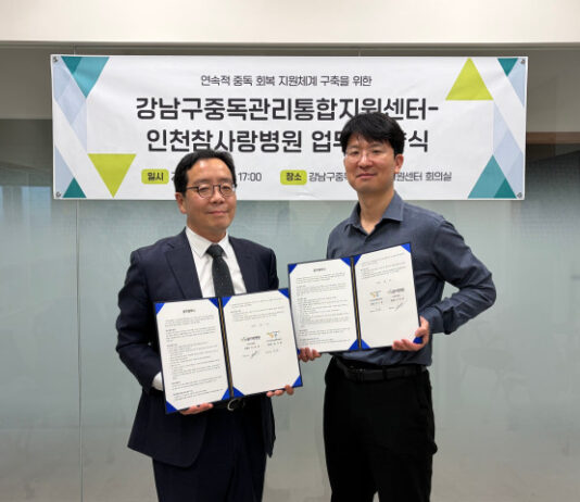 강남구, 인천참사랑병원과 중독치료·재활 협력체계 구축