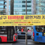 강남구, 23일부터 테헤란로 신규 금연거리 단속…24일부터 전자담배도 포함