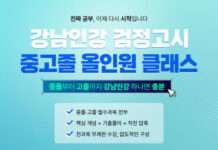강남구, ‘강남인강 검정고시 올인원 클래스’ 개강…고졸 과정 3월 9일 오픈