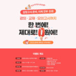 강남인강, 학교 밖 청소년 검정고시 준비 ‘0원 패키지’ 제공