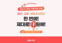 강남인강, 학교 밖 청소년 검정고시 준비 ‘0원 패키지’ 제공