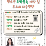 강남구, 청소년 도박 막는 첫 방어선 ‘부모 교육’ 연다