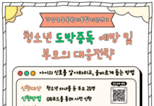 강남구, 청소년 도박 막는 첫 방어선 ‘부모 교육’ 연다