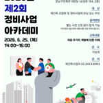 강남구, 빌라 밀집 저층주거지 개발 해법 알린다