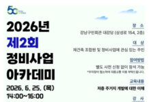 강남구, 빌라 밀집 저층주거지 개발 해법 알린다