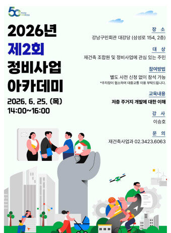 강남구, 빌라 밀집 저층주거지 개발 해법 알린다