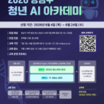 강남구, 청년 AI 아카데미 교육생 모집…실무에 바로 쓰는 AI 배운다