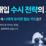 강남인강, 6월 12일부터 ‘2027 대입 수시 전략’ 무료 공개