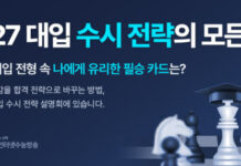 강남인강, 6월 12일부터 ‘2027 대입 수시 전략’ 무료 공개