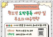 강남구, 법의학자 유성호 교수와 ‘삶의 품위’ 묻는다