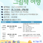 강남구, ‘엄마의 마음을 돌보는 그림책 여행’ 운영