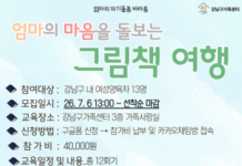 강남구, ‘엄마의 마음을 돌보는 그림책 여행’ 운영