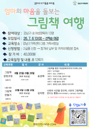 수정됨_여성양육자 자기돌봄교육(홍보물)