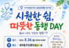 24일 세곡동 무더위쉼터에서 ESG 체험행사 개최